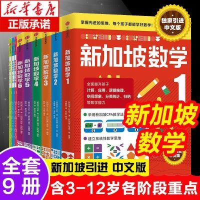 新加坡语法练习册6册  新加坡数学9册  新加坡词汇6册