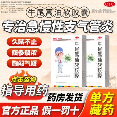 盈医生牛尾蒿油软胶囊化痰止咳降气平喘气喘咳嗽适用慢性支气管炎