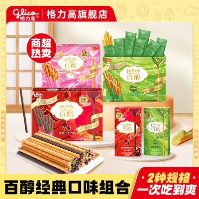 格力高百醇犒享装126g加百醇经典系列48g抹茶多口味零食中