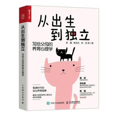 从出生到独立写给父母的养育心理学家教书家庭育儿私教课育儿书籍