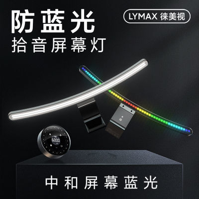 LYMAX徕美视曲面屏幕挂灯氛围灯电脑显示器屏幕挂灯节能LE