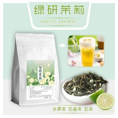 水果茶专用茉莉绿茶清香绿研浓韵陶香茉莉奶茶店专用商用茶叶