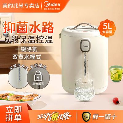 美的电热水瓶5L保温一体家用智能恒温电热水壶多段控温除氯饮水机