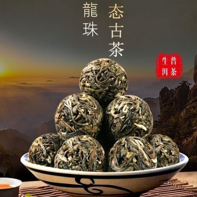 龙珠普洱生茶高档龙珠小沱茶小粒装古树春茶正宗大树冰岛昔归龙珠