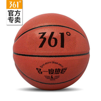 361°官方正品篮球室内外水泥地耐磨学生成人比赛7号经典正规篮球