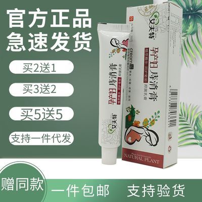 正品艾夫特孕产妇痔消膏抑菌乳膏20g外用消肉球肛周瘙痒