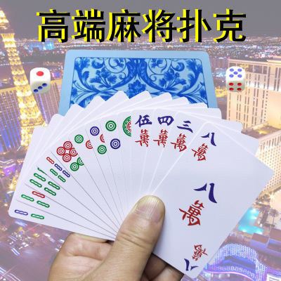 麻将扑克牌过年防水塑料牌迷你纸牌旅行便携扑克麻将牌家用老人牌