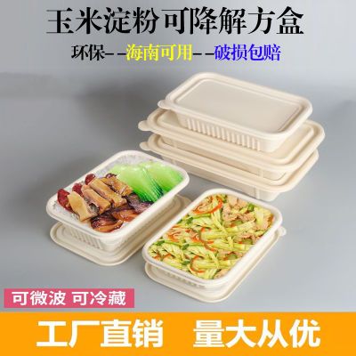 一次性玉米淀粉餐盒长方形外卖环保可降解轻食水果便当打包盒