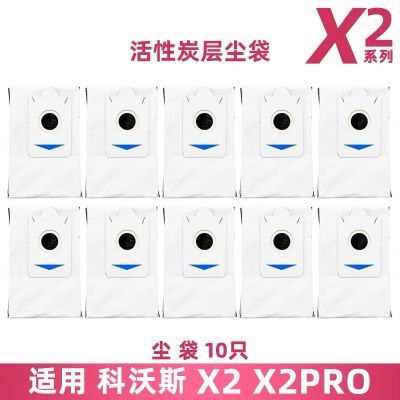 科沃斯x2s集尘袋X2/X5/X2pro/X5pro耗材扫地机器人配件抗菌尘袋