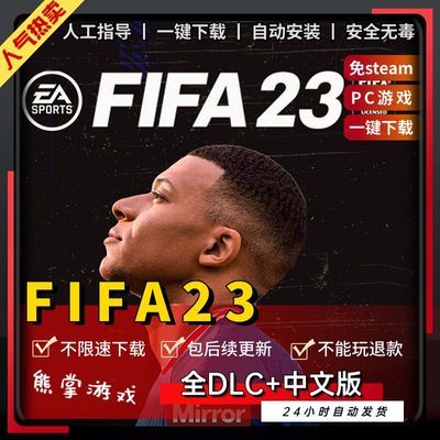 FIFA23传承版国际足球大联盟23中文全DLC PC电脑单机体育竞技游戏