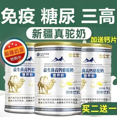 【官方正品】新疆正宗骆驼奶粉中老年补钙成人营养高钙奶厂家直销