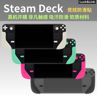 Steam Deck/OLED防滑贴机肤纹理质感steamdeck按键贴纸握把防滑