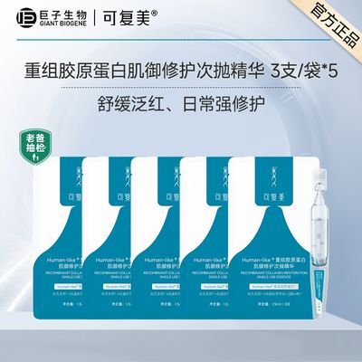 可复美胶原棒次抛精华敏肌强修护【效期3-6个月介意者慎拍】H1