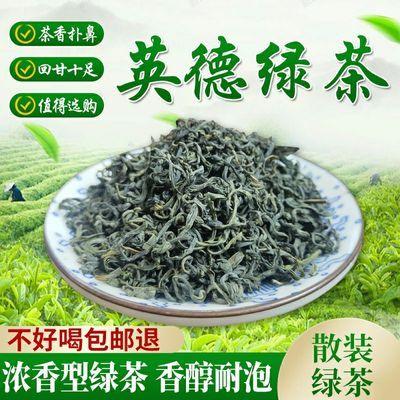 2024新茶广东英德绿茶新鲜茶叶散装绿茶实惠冲泡办公用茶500克装