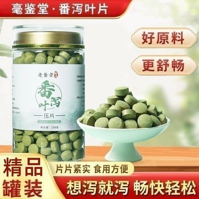 正品番泻叶片便秘排便强力泻拉肚子精品番泻叶压片腹泻叶粉片