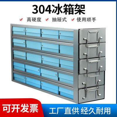 304超低温冰箱架冷冻盒架抽屉式手提式平放液氮冻存架-86度不锈钢优惠商品图片