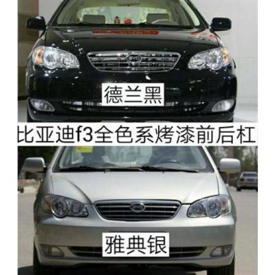 比亚迪F3前后保险杠F3R前后包围f3前保险杠后保险杠f3r前后烤漆杠