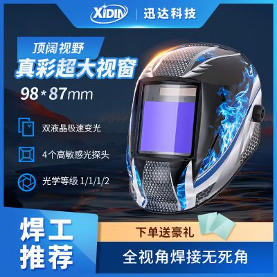 迅达XIDIN-自动变光电焊面罩头戴式太阳能氩弧焊焊工防护电焊帽A9