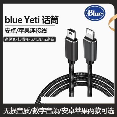 Blue yetiX雪怪麦克风OTG连接线适用苹果安卓华为转mini5P音频线