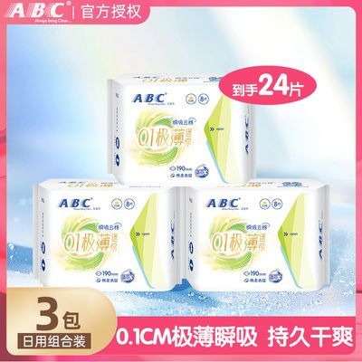 ABC卫生巾棉柔0.1cm极薄瞬吸云棉迷你巾日用透气190mm女姨妈巾W53