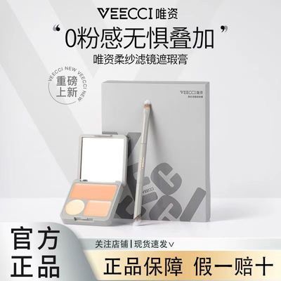 veecci唯资三色遮瑕膏不卡粉修容遮盖斑点痘印无痕脸部黑眼圈眼沟