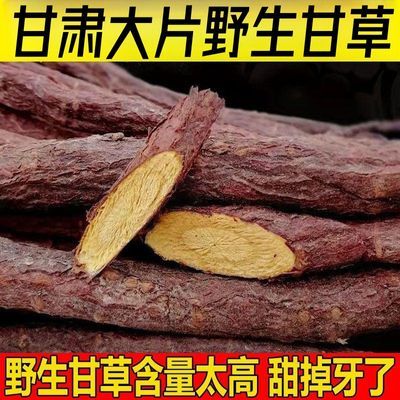 甘草片野生甘草泡茶中药甘草片甘肃古野生甘草甜甘商用甘低价爆款