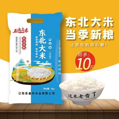 东北大米10斤珍珠米大米2023年新米5kg稻香贡米新货大米圆粒家用