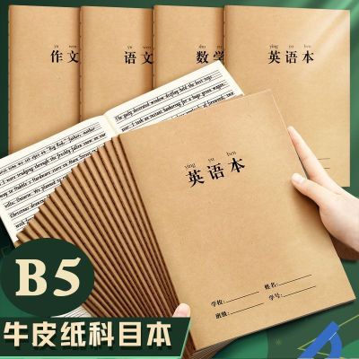 B5大号牛皮学生英语作业本课外阅读记录本作文本语数英练习专用