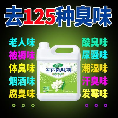 大瓶去除尿骚味老人房间除臭祛除异味被褥衣物室内厕所空气清新剂