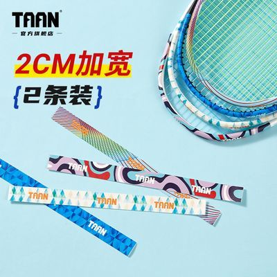 TAAN泰昂拍头保护贴胶带加宽网球拍边框自粘球拍超轻保护贴2