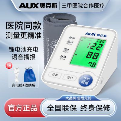 奥克斯电子血压测量仪家用血压仪医用高精度进口原装自动充电式