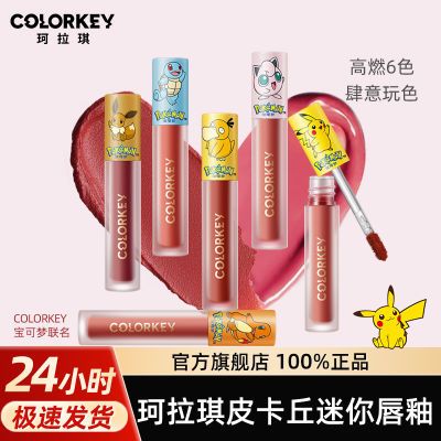 Colorkey珂拉琪小黑镜宝可梦皮卡丘联名款空气唇釉丝绒口红女