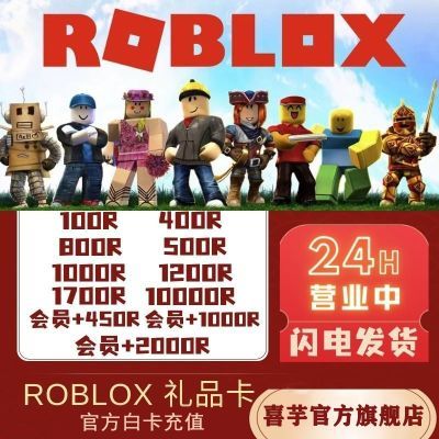 roblox币代充罗布乐思400/800充值卡礼品卡充值会员r币永久便宜