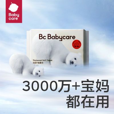 babycare学生宿舍婴儿儿童专用洗脸巾擦脸巾抽取式大包小熊绵柔巾