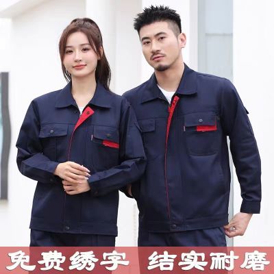 春秋长袖工作服套装男工厂车间汽修建筑物业保洁工程服上衣耐磨