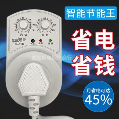 冰箱温控器调温定时开关插座控制器冰箱冰柜启动器节能延时保护器