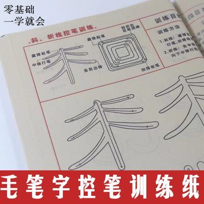 【微喷控笔训练纸】零基础书法练习纸半生半熟毛笔字描红字帖临摹