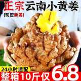 【小二推荐】生姜批发云南小黄姜新鲜嫩姜老姜月子姜时令蔬菜包邮