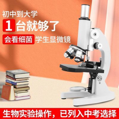 显微镜专业生物中小学生70000倍光学显微镜儿童科学实验套装高清