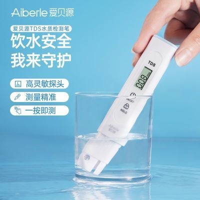 Aiberle新款智能家用便携式tds水质测试笔自来水检测笔净水检测仪