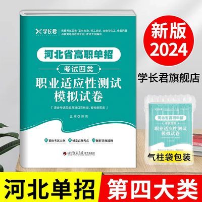 2025新版河北单招第四大类复习资料河北高职单招考试模拟试卷试题