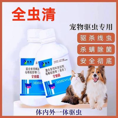 宠物体内外驱虫狗狗驱虫药同驱犬猫专用饮水驱虫易清宠物猫狗养殖