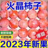 【热卖中】正宗火晶柿子软甜小柿子应季新鲜水果超甜盒装糖心柿子