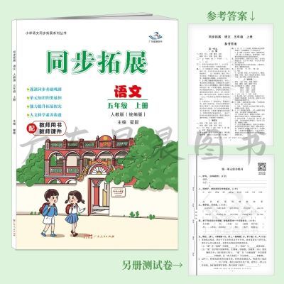 2024小学同步拓展语文/数学/英语 五年级上册