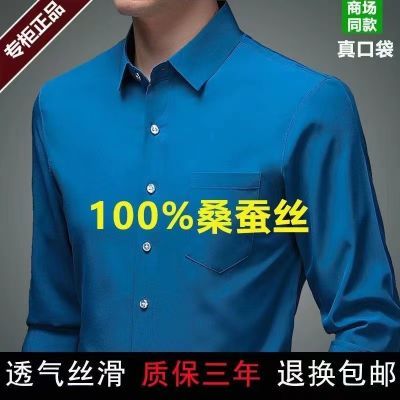 鄂尔多斯市产高档男士长袖衬衫100%桑蚕丝春秋款纯色中老年衬衫