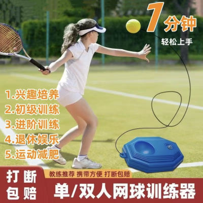 网球拍单人打带线回弹自练神器初学者体能训练便携网球训练器