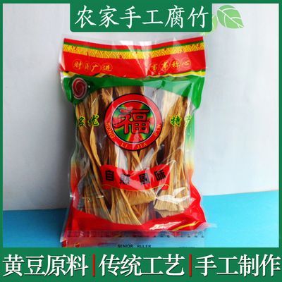 正宗黄豆腐竹干货农家手工制作豆腐皮商用火锅食材福建客家特产