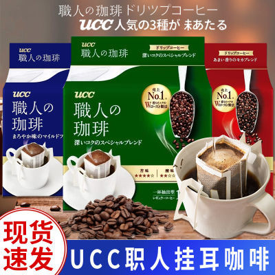 日本进口悠诗诗/ucc挂耳咖啡 滤挂式手冲黑咖啡粉 职人咖啡16杯入