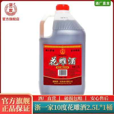 浙一家正宗黄酒 库藏3年陈 加饭花雕酒5斤大桶装 厨用料酒泡阿胶