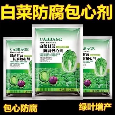 大白菜专用药白菜病全治包菜烂根黄叶腐烂软腐病灰霉病专用杀菌剂